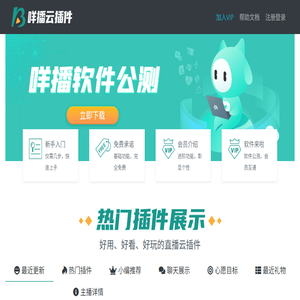 咩播云插件（原：跨播）