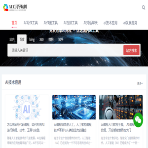 AI工具箱