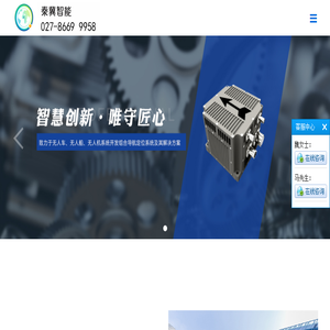 武汉秦冀智能技术有限公司