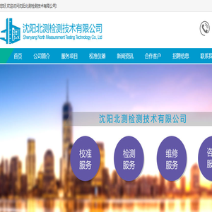 沈阳北测检测技术有限公司