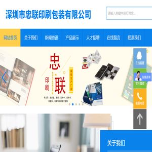 深圳市忠联印刷包装有限公司