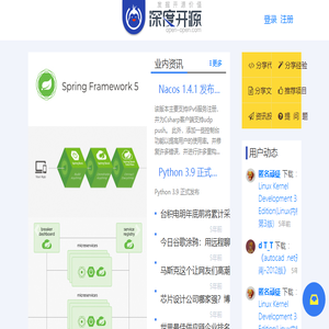 开源项目,开源代码,开源文档,开源新闻,开源社区