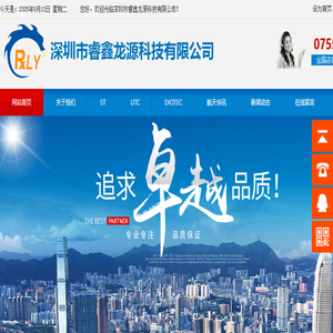 深圳市睿鑫龙源科技有限公司