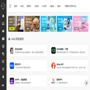 AIGC工具导航