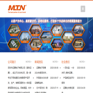 深圳市迈腾电子有限公司官网