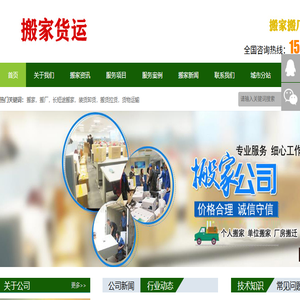 搬家公司,搬家公司电话,诚信搬家搬厂装卸货物运输
