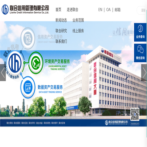 联合信用管理有限公司