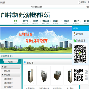 广州梓成净化设备制造有限公司