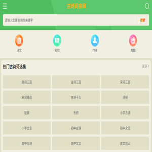 古诗大全