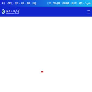 武汉工程大学