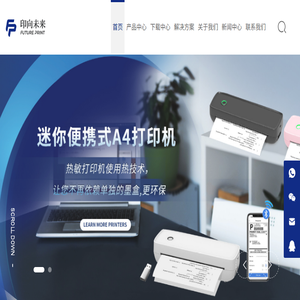厦门印向未来科技有限公司
