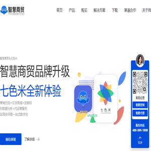 智慧商贸进销存软件