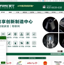 中山市富宇智能锁制造有限公司