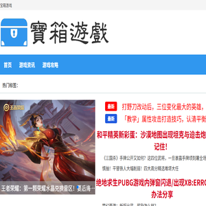 宝箱游戏