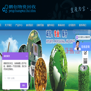 物资回收
