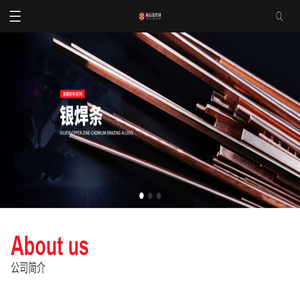 银焊条