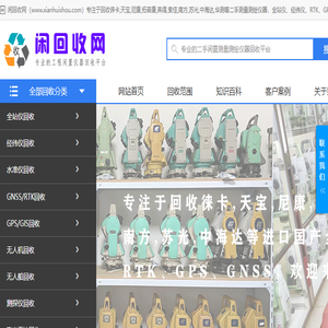 全站仪回收