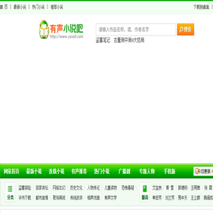 有声小说,有声小说打包下载,评书网,在线收听,有声下吧