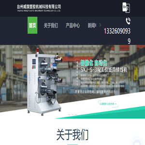 台州全自动绕线机