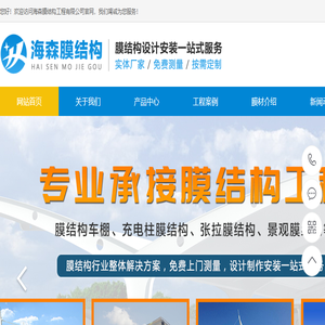 南京海森膜结构工程有限公司