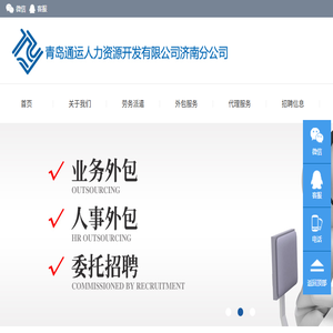 济南通运劳务派遣公司