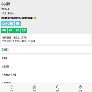 小小漫迷