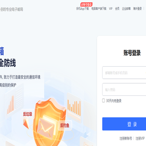 163网易免费邮
