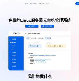 WDCP管理系统面板