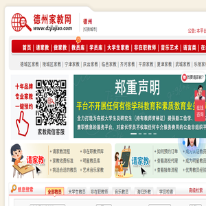 德州家教网