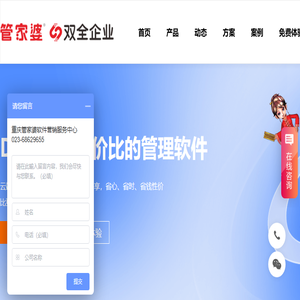 重庆管家婆软件服务中心