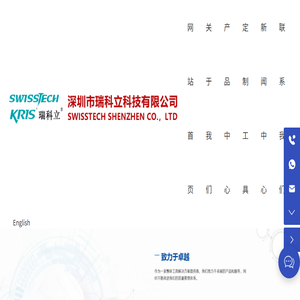 深圳市瑞科立科技有限公司