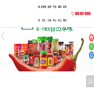 贵州省贵三红食品有限公司