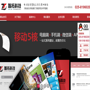 南京智拓网络科技有限公司专业从事南京网站设计
