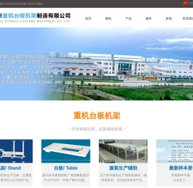 常熟市重机台板机架制造有限公司