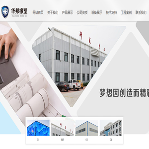 河北华邦橡塑有限公司