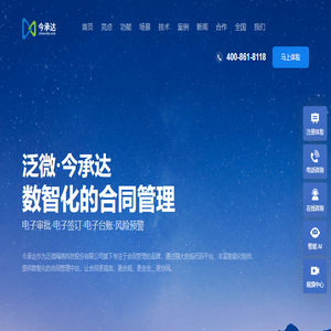 数智化合同管理系统