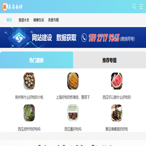 健康养生食谱