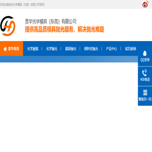 贵华模具抛光,光学镜面抛光,深圳省模抛光加工厂家