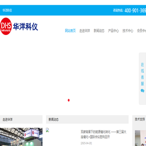 华洋科仪,电化学工作站,圆二色光谱仪,振动圆二色光谱仪,手性拉曼光谱仪