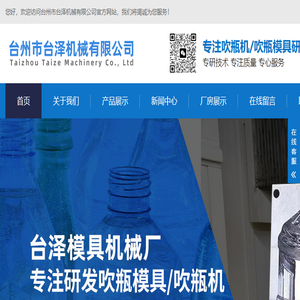 台州市台泽机械有限公司