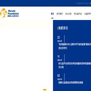 首页｜好公益平台
