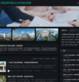 广州白云工商技师学院2025年招生简章
