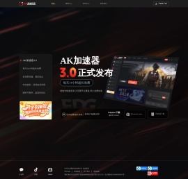 AK加速器