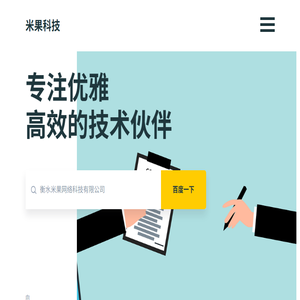 衡水米果网络科技有限公司
