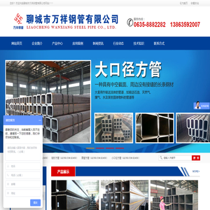 聊城市万祥钢管有限公司