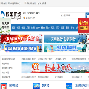 胶东在线