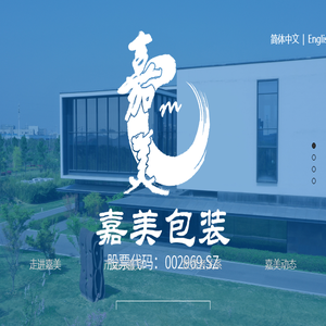 嘉美包装
