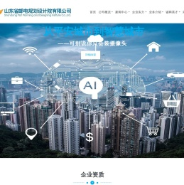 山东省邮电规划设计院有限公司