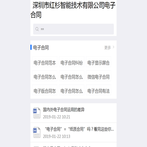 深圳市红杉智能技术有限公司电子合同