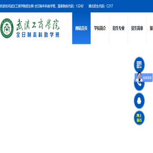 武汉工商学院全日制本科助学班